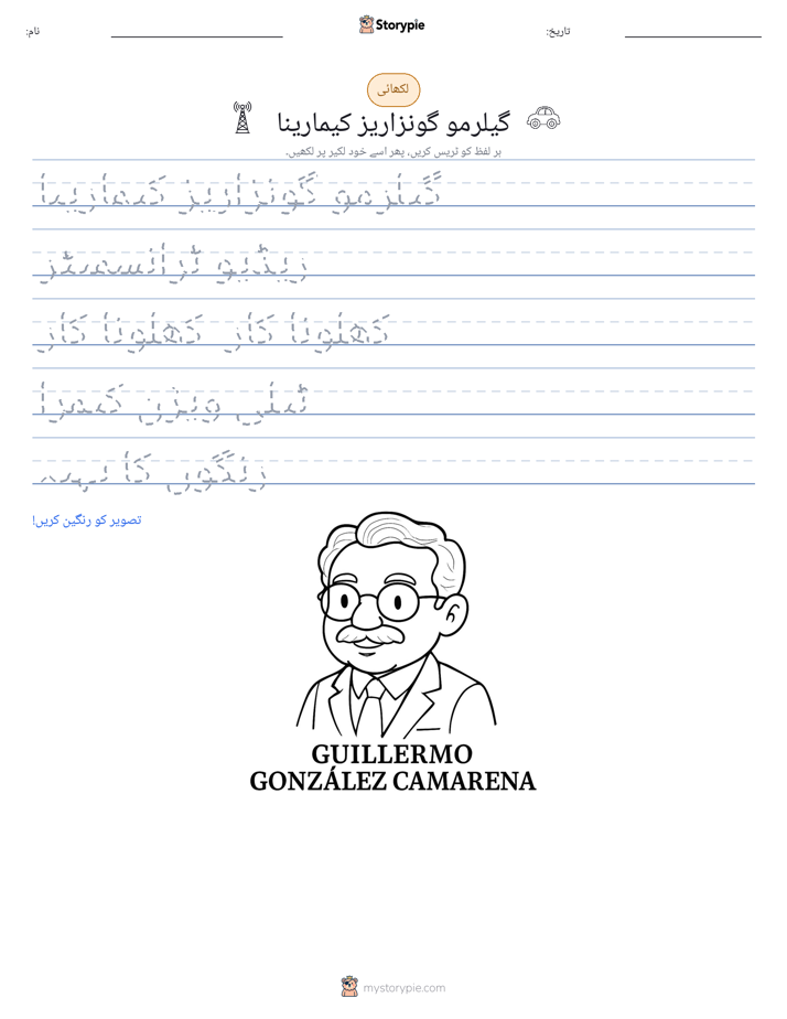 تحریری مشق