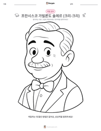 프란시스코 가빌론도 솔레르 (크리-크리) 인쇄 가능한 워크시트 미리보기