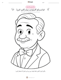 فرانسسکو گابیلوندو سولر (کری-کری) پرنٹ کرنے کے قابل ورکشیٹ کا پیش نظارہ