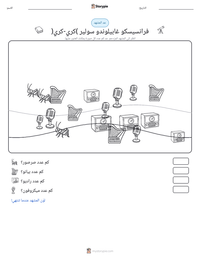 معاينة ورقة العمل القابلة للطباعة فرانسيسكو غابيلوندو سولير (كري-كري)