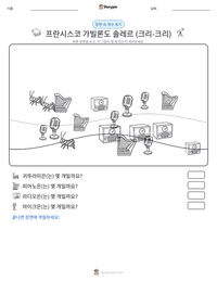 프란시스코 가빌론도 솔레르 (크리-크리) 인쇄 가능한 워크시트 미리보기