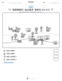 弗朗西斯科·加比隆多·索莱尔 (Cri-Cri) 可打印工作表预览