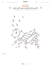 معاينة ورقة العمل القابلة للطباعة فرانسيسكو غابيلوندو سولير (كري-كري)