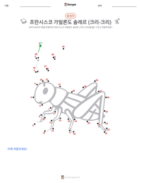 프란시스코 가빌론도 솔레르 (크리-크리) 인쇄 가능한 워크시트 미리보기