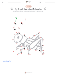 فرانسسکو گابیلوندو سولر (کری-کری) پرنٹ کرنے کے قابل ورکشیٹ کا پیش نظارہ