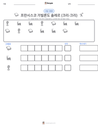 프란시스코 가빌론도 솔레르 (크리-크리) 인쇄 가능한 워크시트 미리보기