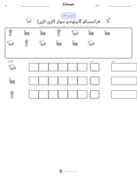 فرانسسکو گابیلوندو سولر (کری-کری) پرنٹ کرنے کے قابل ورکشیٹ کا پیش نظارہ