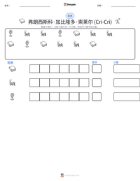 弗朗西斯科·加比隆多·索莱尔 (Cri-Cri) 可打印工作表预览