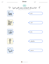 معاينة ورقة العمل القابلة للطباعة فرانسيسكو غابيلوندو سولير (كري-كري)
