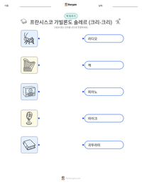 프란시스코 가빌론도 솔레르 (크리-크리) 인쇄 가능한 워크시트 미리보기