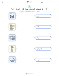 فرانسسکو گابیلوندو سولر (کری-کری) پرنٹ کرنے کے قابل ورکشیٹ کا پیش نظارہ