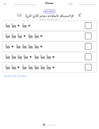 معاينة ورقة العمل القابلة للطباعة فرانسيسكو غابيلوندو سولير (كري-كري)