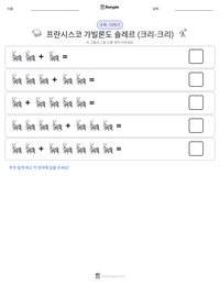 프란시스코 가빌론도 솔레르 (크리-크리) 인쇄 가능한 워크시트 미리보기