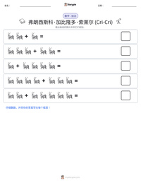 弗朗西斯科·加比隆多·索莱尔 (Cri-Cri) 可打印工作表预览