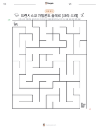 프란시스코 가빌론도 솔레르 (크리-크리) 인쇄 가능한 워크시트 미리보기