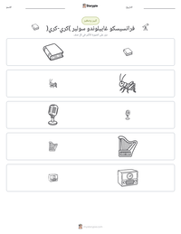 معاينة ورقة العمل القابلة للطباعة فرانسيسكو غابيلوندو سولير (كري-كري)