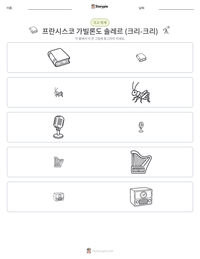 프란시스코 가빌론도 솔레르 (크리-크리) 인쇄 가능한 워크시트 미리보기