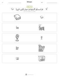 فرانسسکو گابیلوندو سولر (کری-کری) پرنٹ کرنے کے قابل ورکشیٹ کا پیش نظارہ