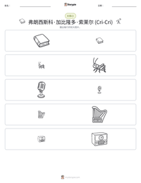 弗朗西斯科·加比隆多·索莱尔 (Cri-Cri) 可打印工作表预览