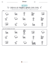 프란시스코 가빌론도 솔레르 (크리-크리) 인쇄 가능한 워크시트 미리보기