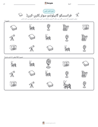 فرانسسکو گابیلوندو سولر (کری-کری) پرنٹ کرنے کے قابل ورکشیٹ کا پیش نظارہ