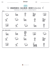 弗朗西斯科·加比隆多·索莱尔 (Cri-Cri) 可打印工作表预览