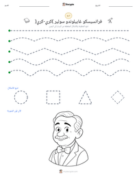 معاينة ورقة العمل القابلة للطباعة فرانسيسكو غابيلوندو سولير (كري-كري)