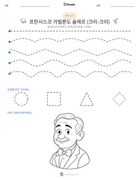 프란시스코 가빌론도 솔레르 (크리-크리) 인쇄 가능한 워크시트 미리보기