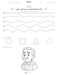 فرانسسکو گابیلوندو سولر (کری-کری) پرنٹ کرنے کے قابل ورکشیٹ کا پیش نظارہ