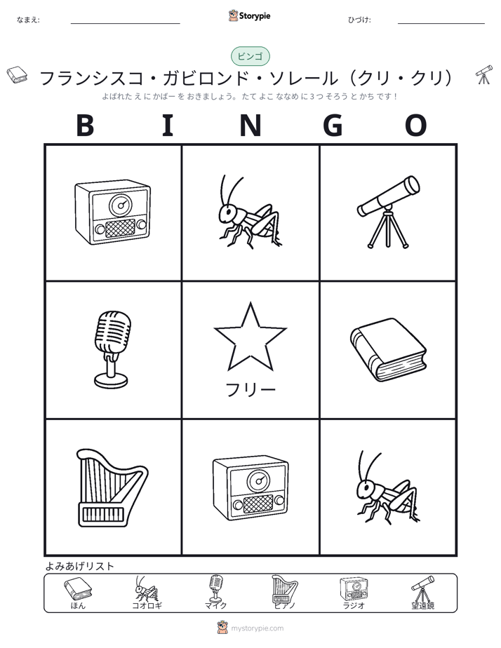 ピクチャービンゴ