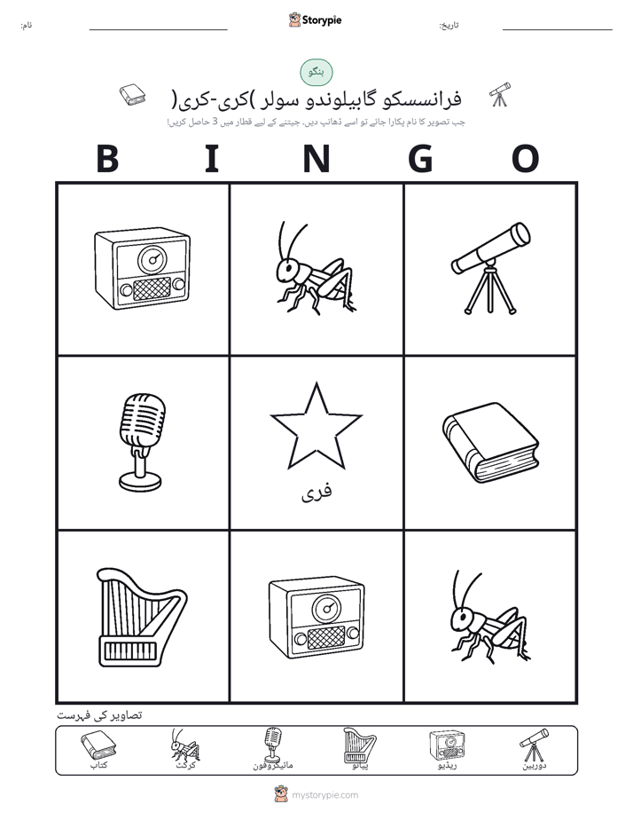 تصویری بنگو