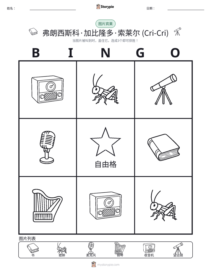 图片宾果