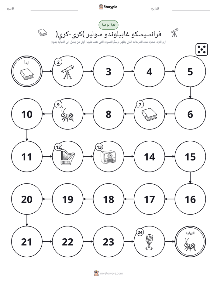 لعبة لف و تحرك