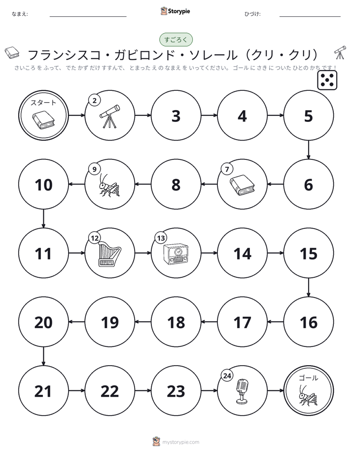 ロール＆ムーブゲーム