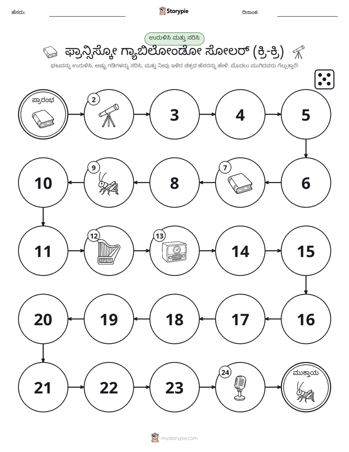 ರೋಲ್ & ಚಲನೆ ಆಟ
