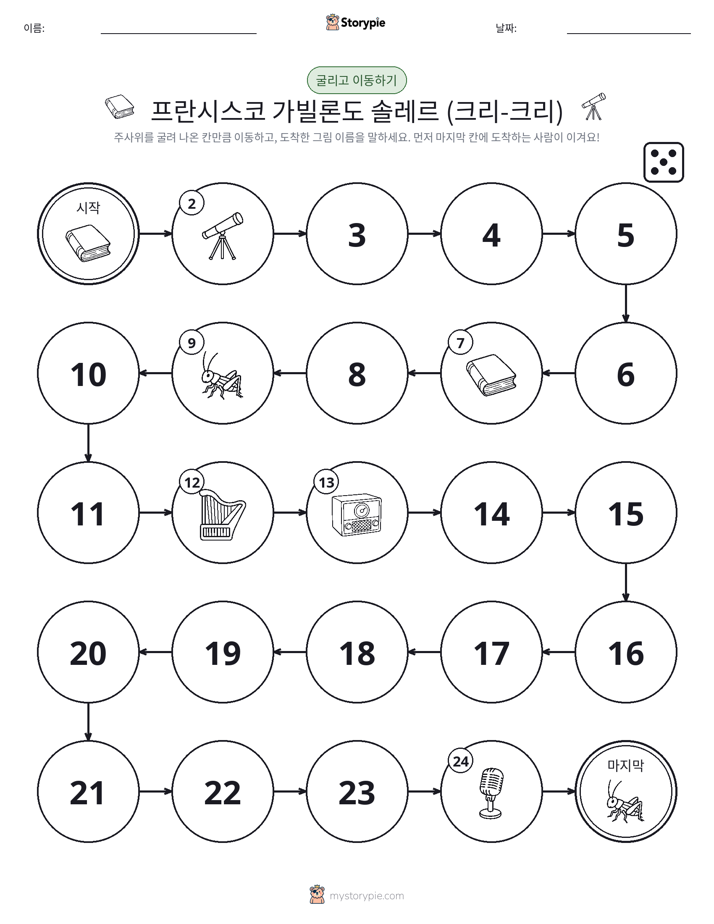 주사위 굴리고 이동하기 게임
