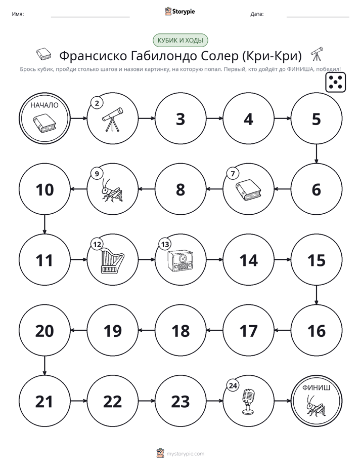 Игра: катай и двигайся