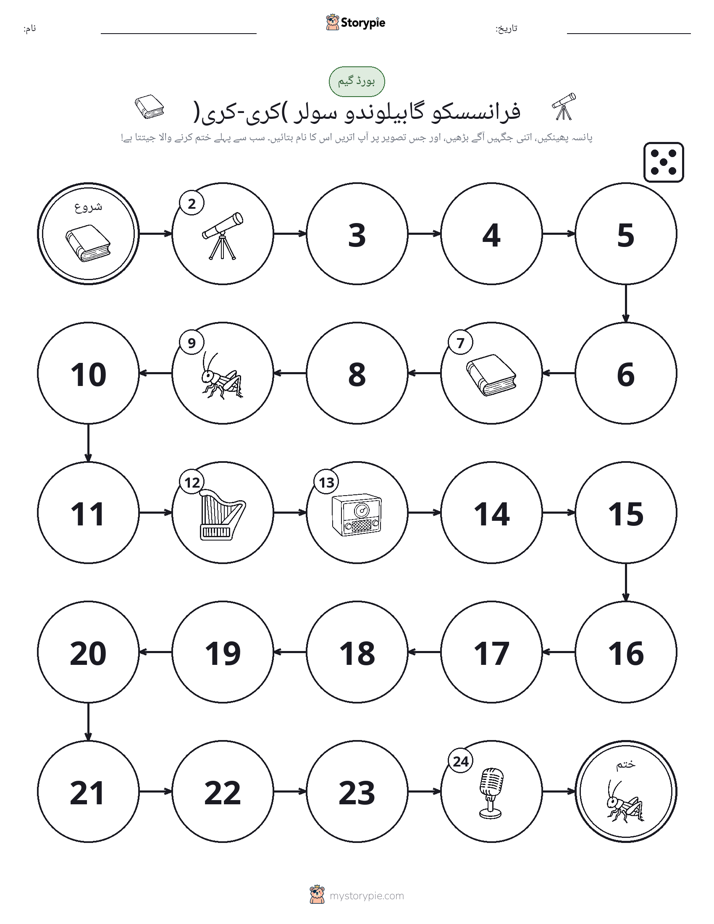 رول اور منتقل کریں کھیل
