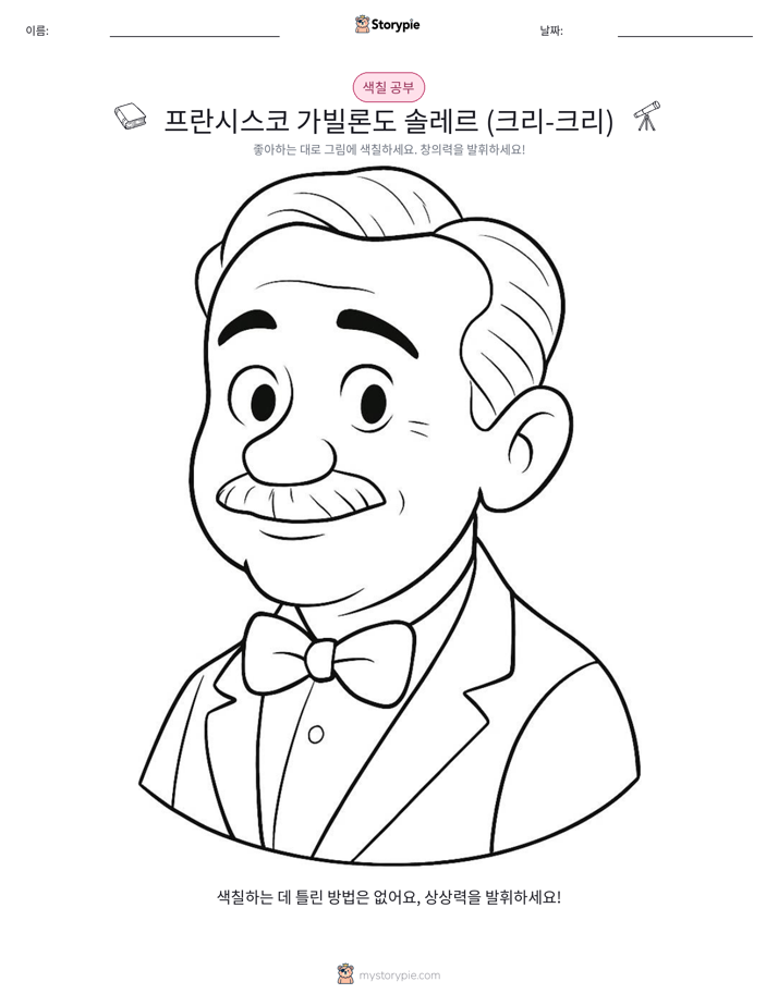 색칠하기 페이지