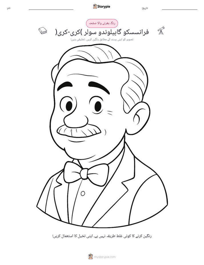رنگ بھرنے کا صفحہ