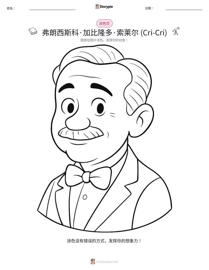 涂色页