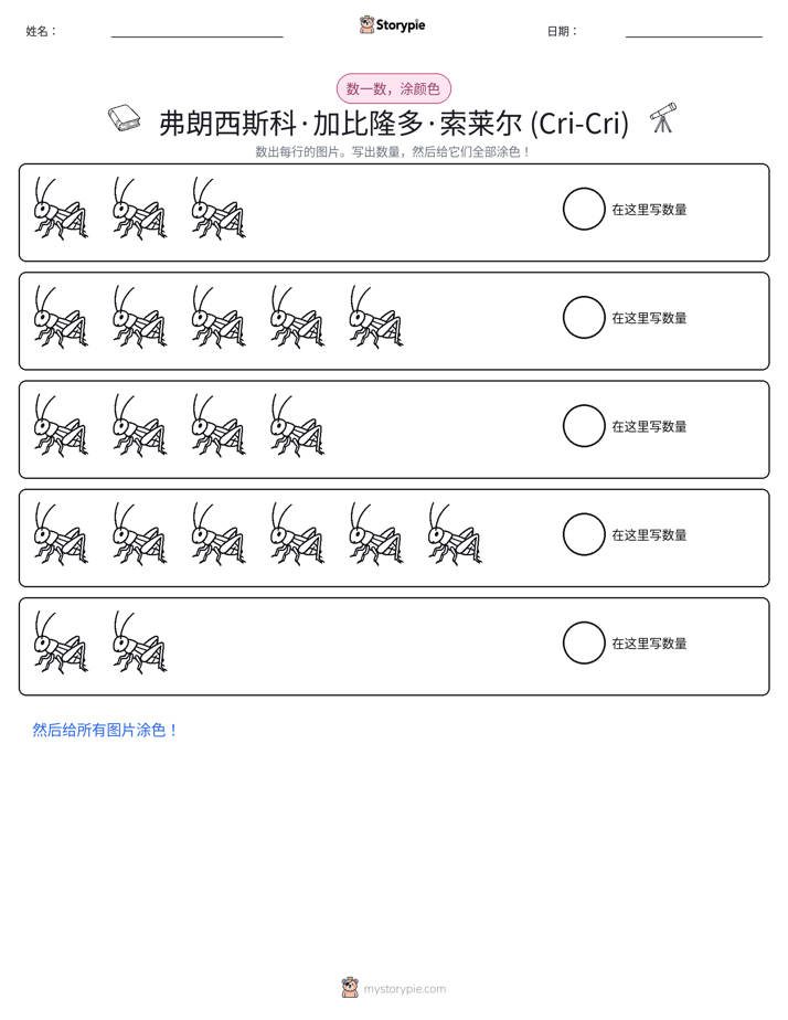 计数与上色