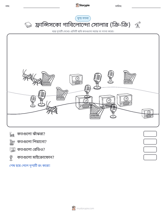 গণনা দৃশ্য
