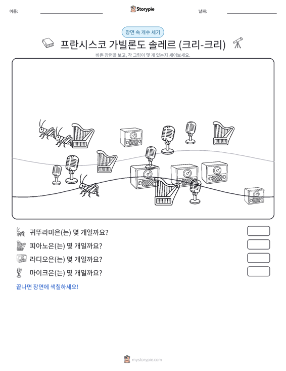 세기 장면