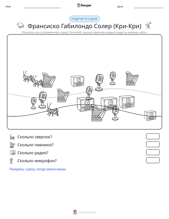 Сцена счёта