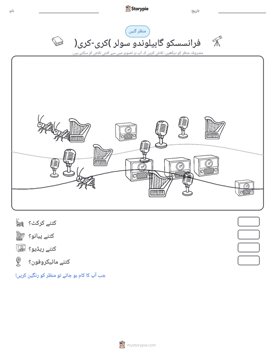 گنتی کا منظر