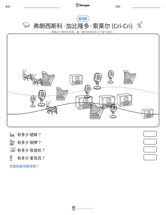 计数场景