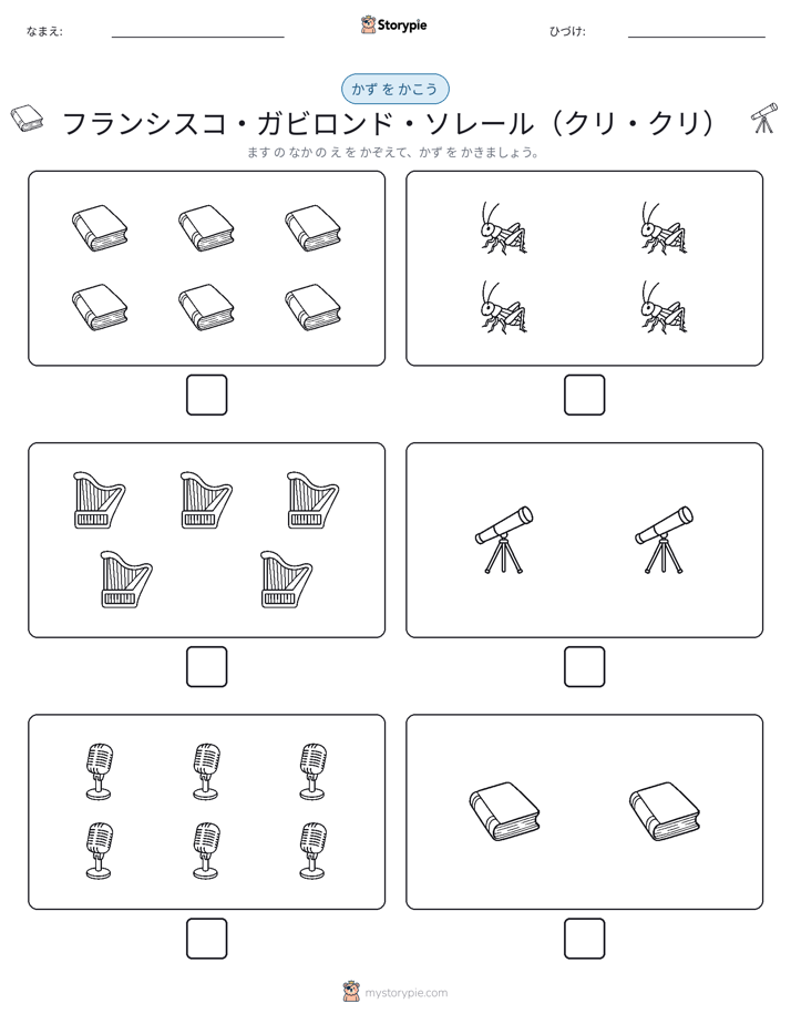 カウント＆ライティング