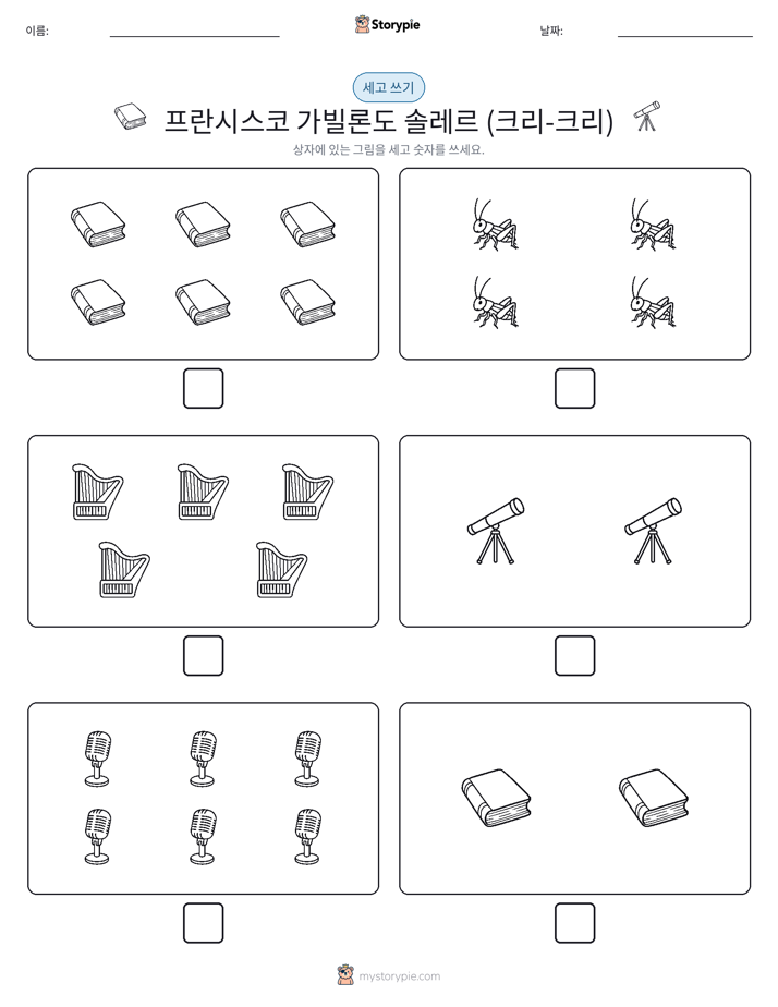 세고 쓰기
