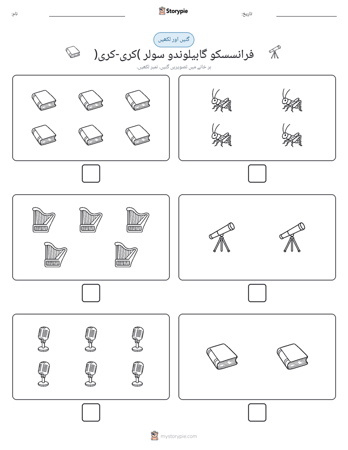 گنیں اور لکھیں